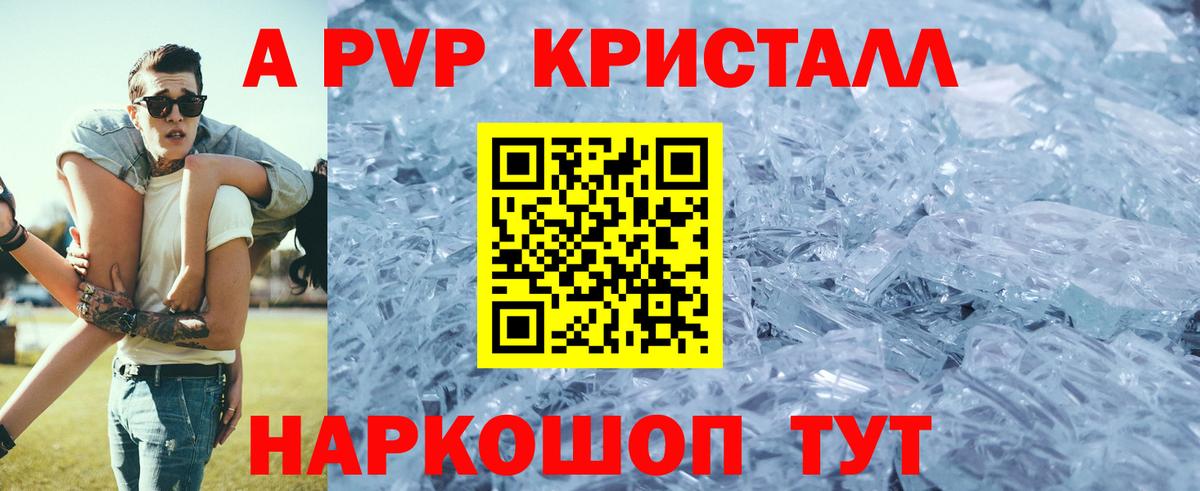 Alfa_PVP Соль  А ПВП  Вход с VPN  Азов  A-PVP кристаллы  Alpha PVP Соль 