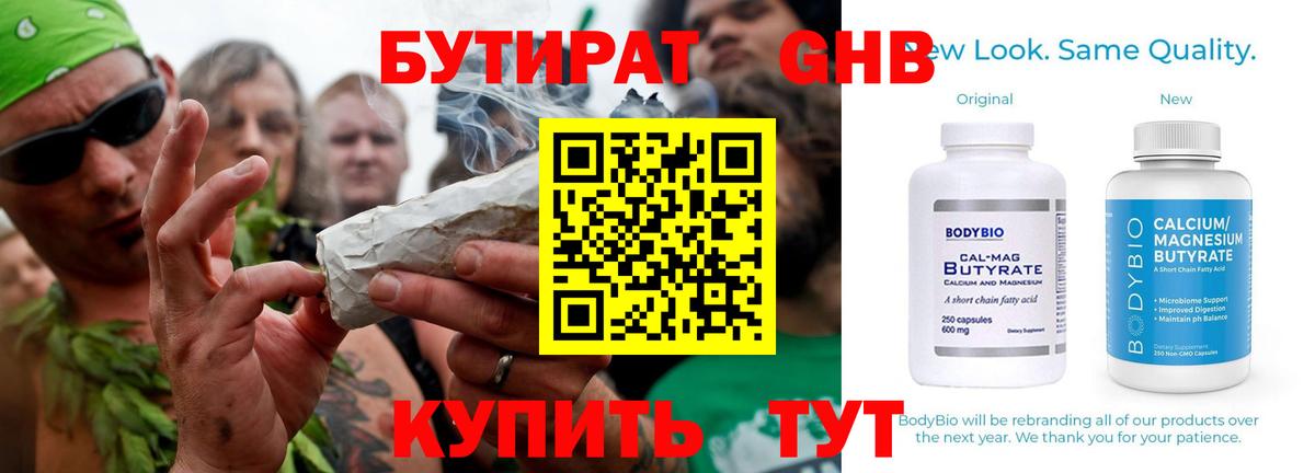 Азов  БУТИРАТ оксибутират  Бутират  Вход с VPN 