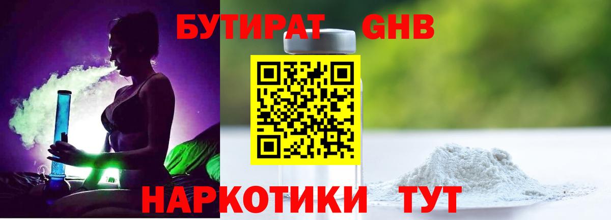 БУТИРАТ оксибутират Азов