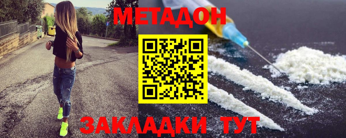 Азов  Метадон VHQ  МЕТАДОН кристалл  Вход с VPN 