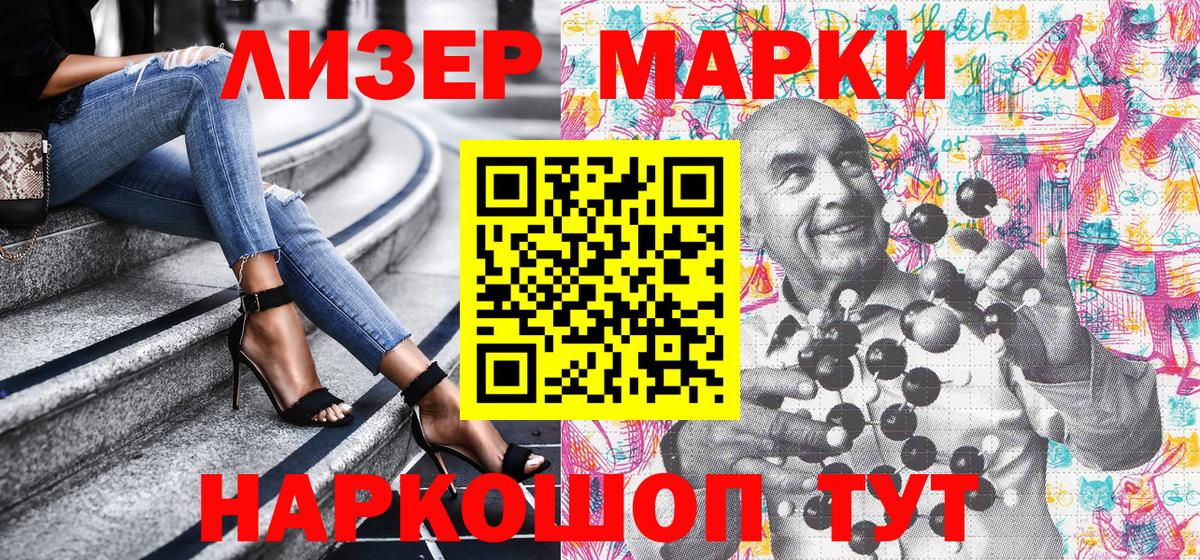 Наркотические марки 1,5мг Азов
